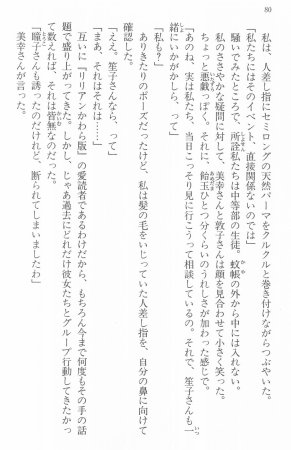 Maria-sama ga Miteru Volume 16 - Page 83