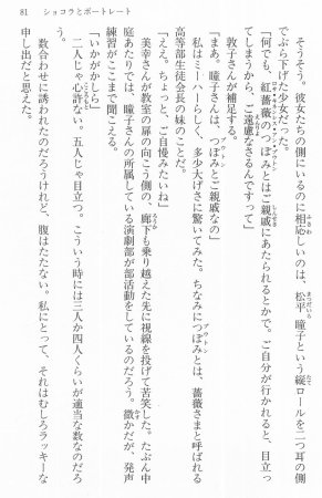 Maria-sama ga Miteru Volume 16 - Page 84