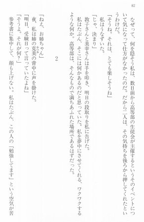 Maria-sama ga Miteru Volume 16 - Page 85