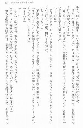 Maria-sama ga Miteru Volume 16 - Page 86