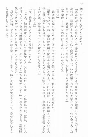 Maria-sama ga Miteru Volume 16 - Page 87