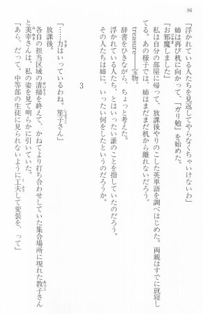 Maria-sama ga Miteru Volume 16 - Page 89