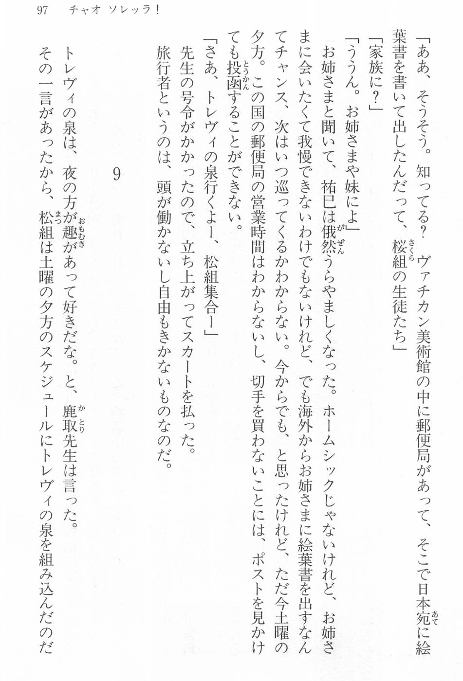 Maria-sama ga Miteru Volume 17 - Image 100