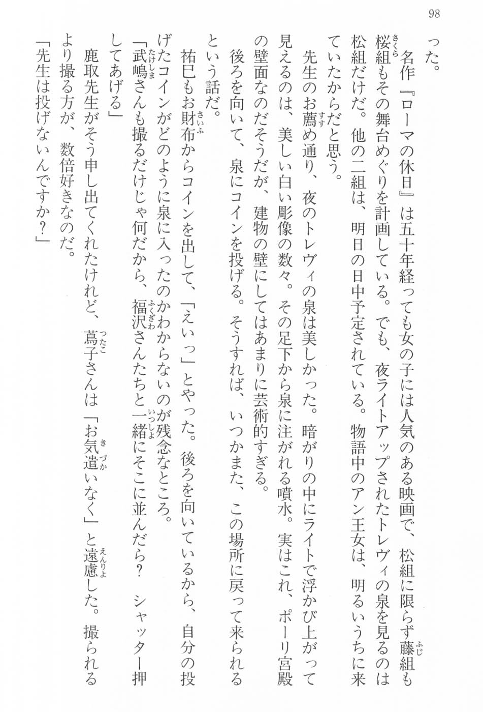 Maria-sama ga Miteru Volume 17 - Image 101