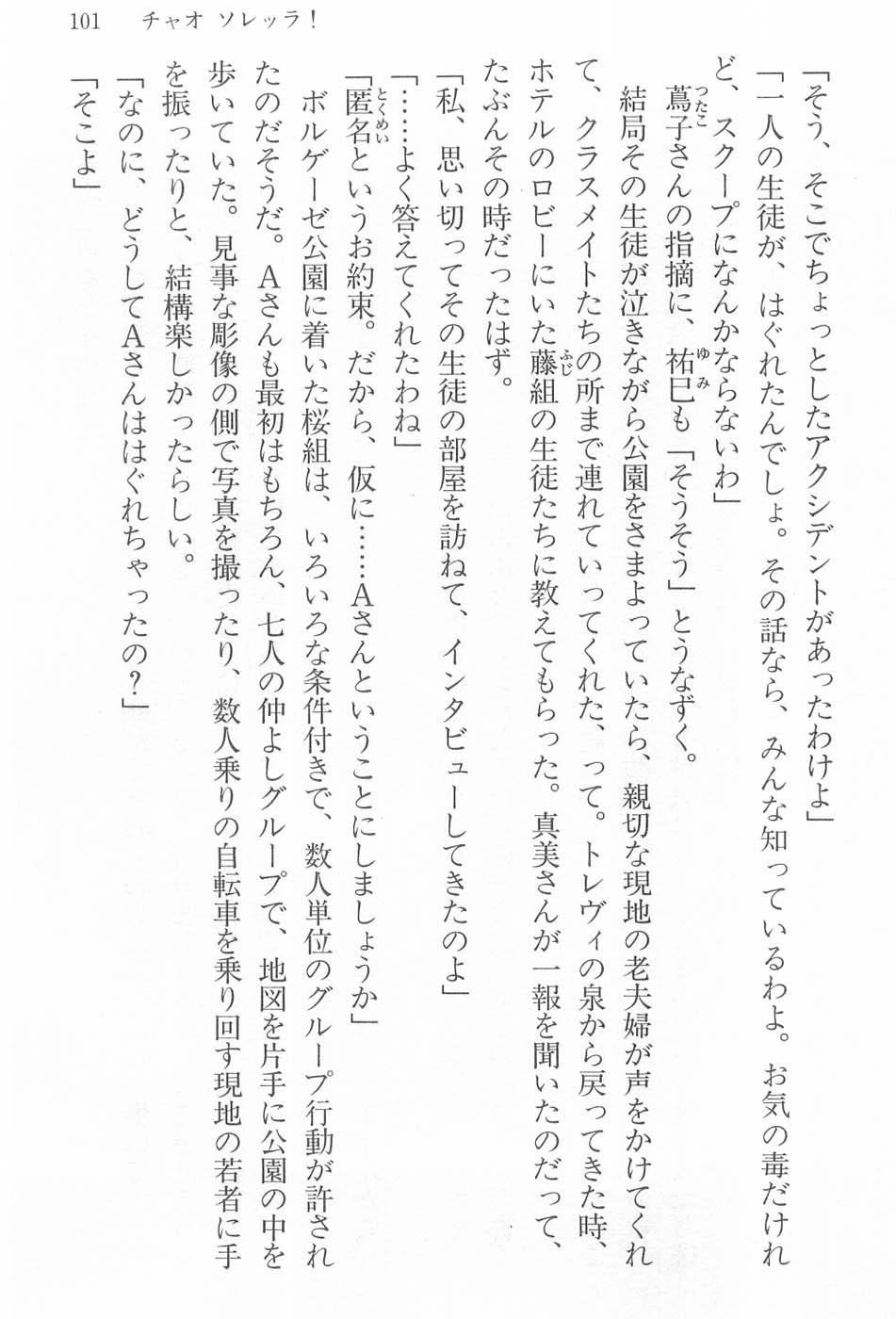 Maria-sama ga Miteru Volume 17 - Image 104