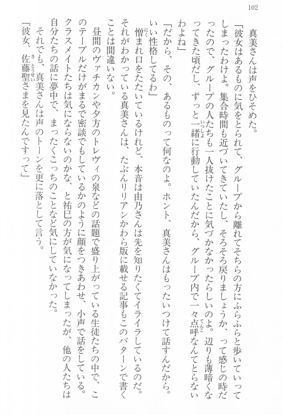 Maria-sama ga Miteru Volume 17 - Image 105