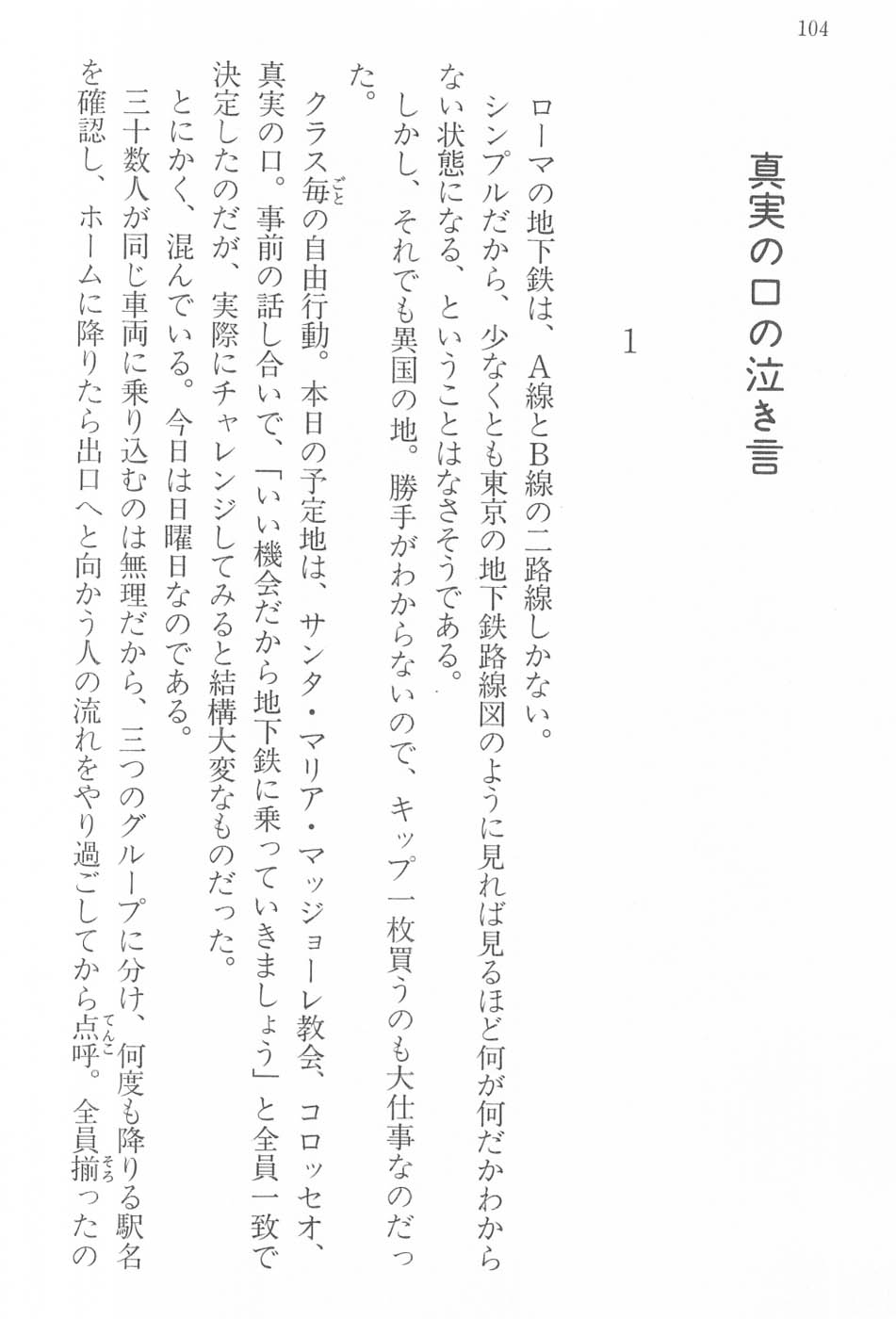 Maria-sama ga Miteru Volume 17 - Image 107
