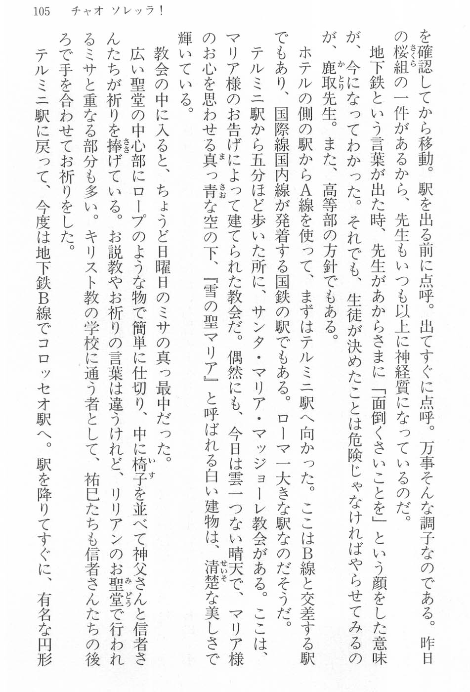 Maria-sama ga Miteru Volume 17 - Image 108