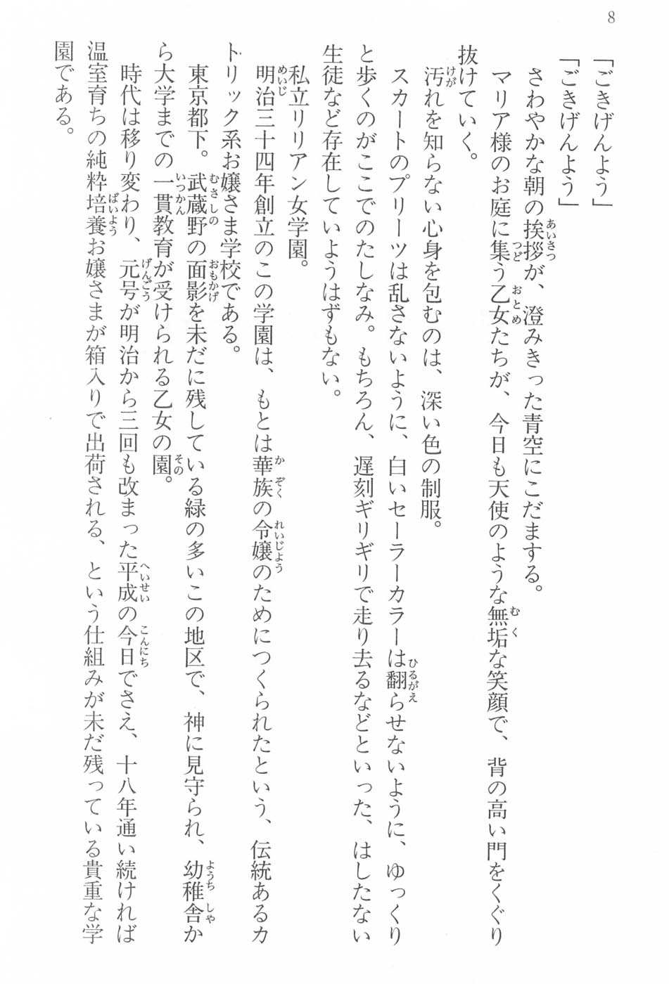 Maria-sama ga Miteru Volume 17 - Image 11