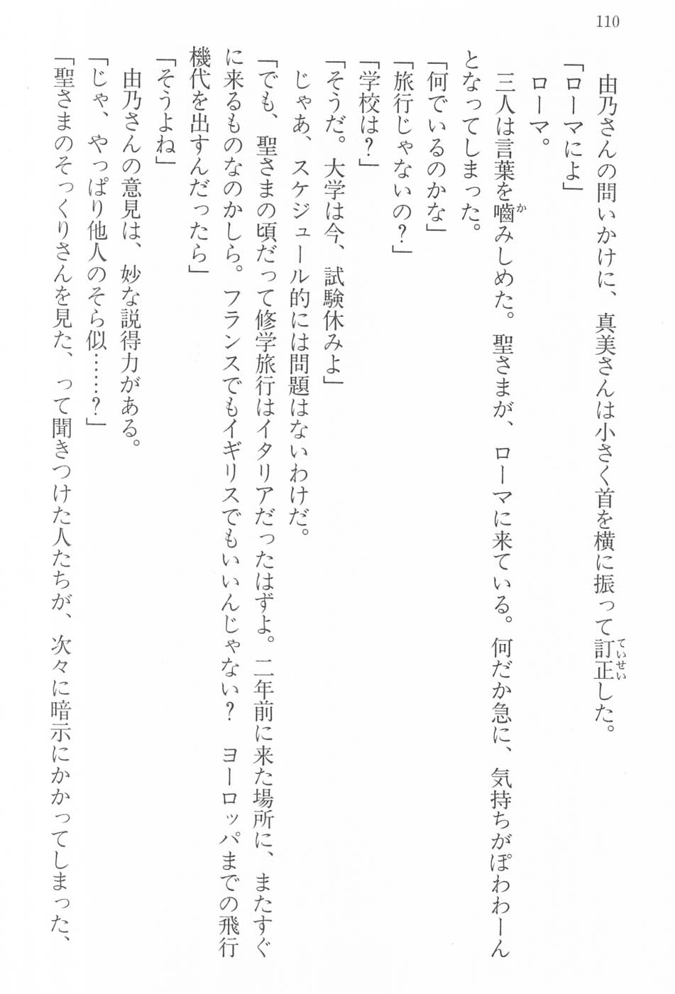 Maria-sama ga Miteru Volume 17 - Image 113