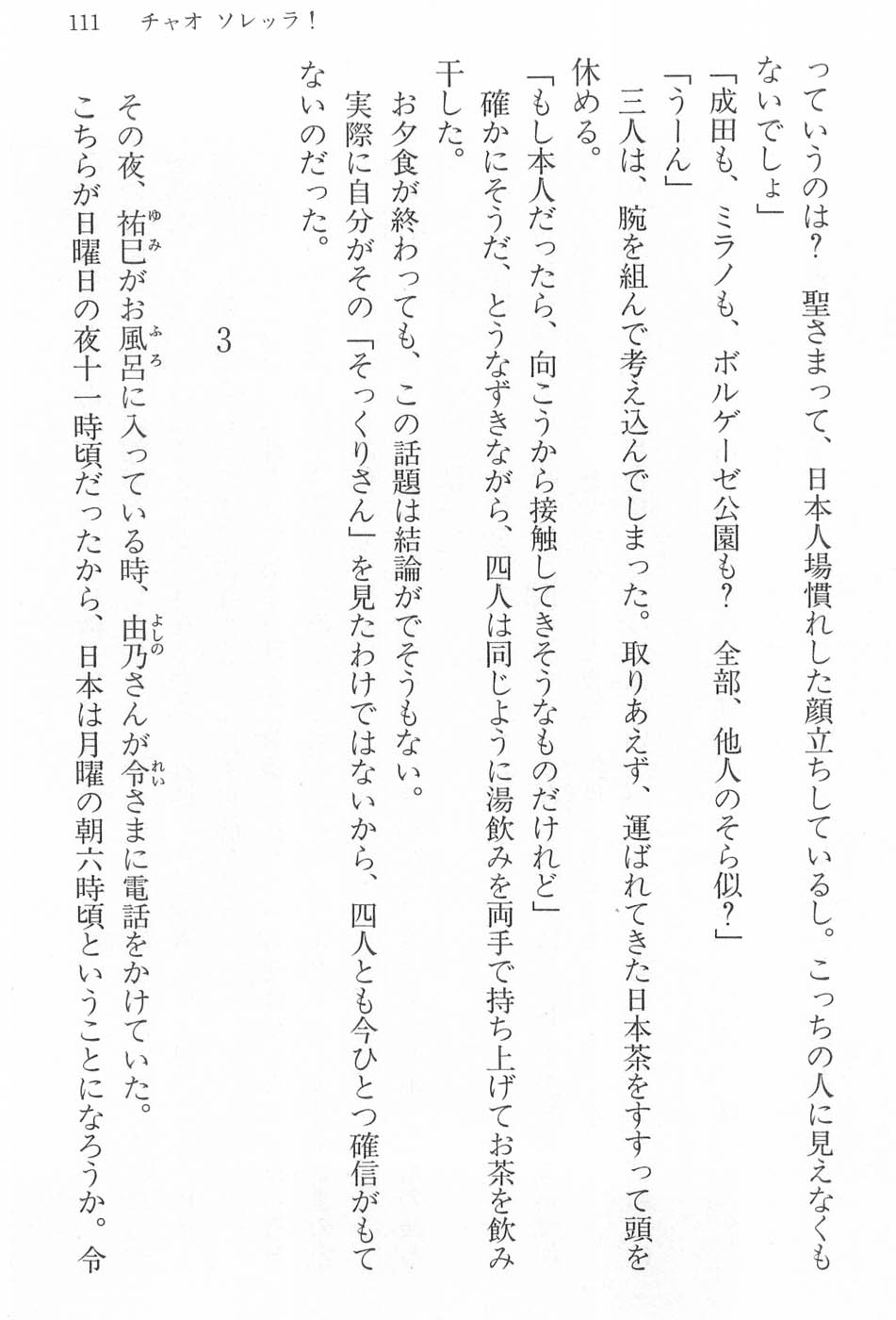 Maria-sama ga Miteru Volume 17 - Image 114
