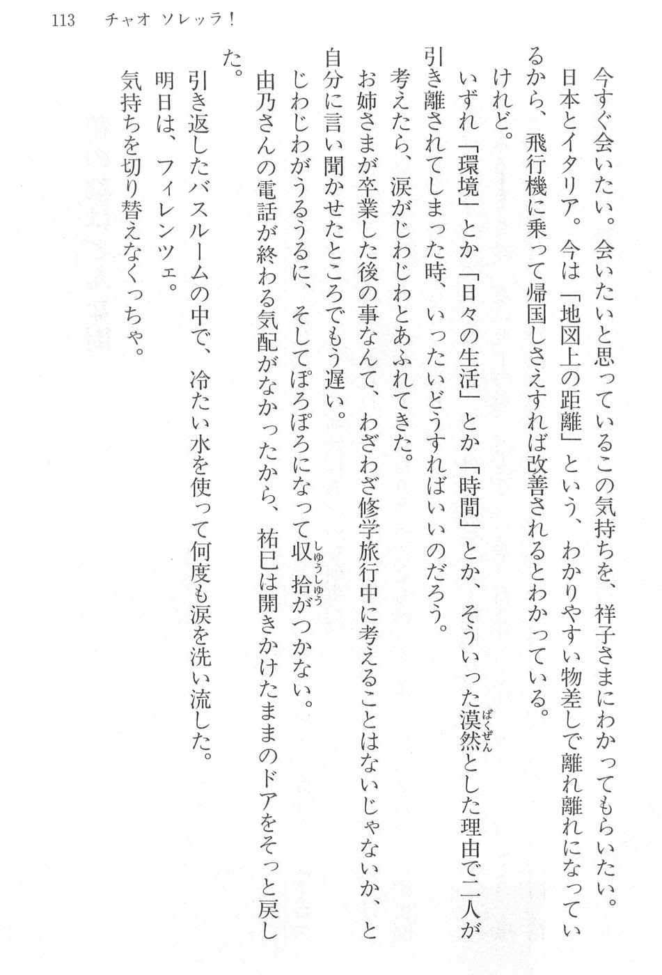 Maria-sama ga Miteru Volume 17 - Image 116