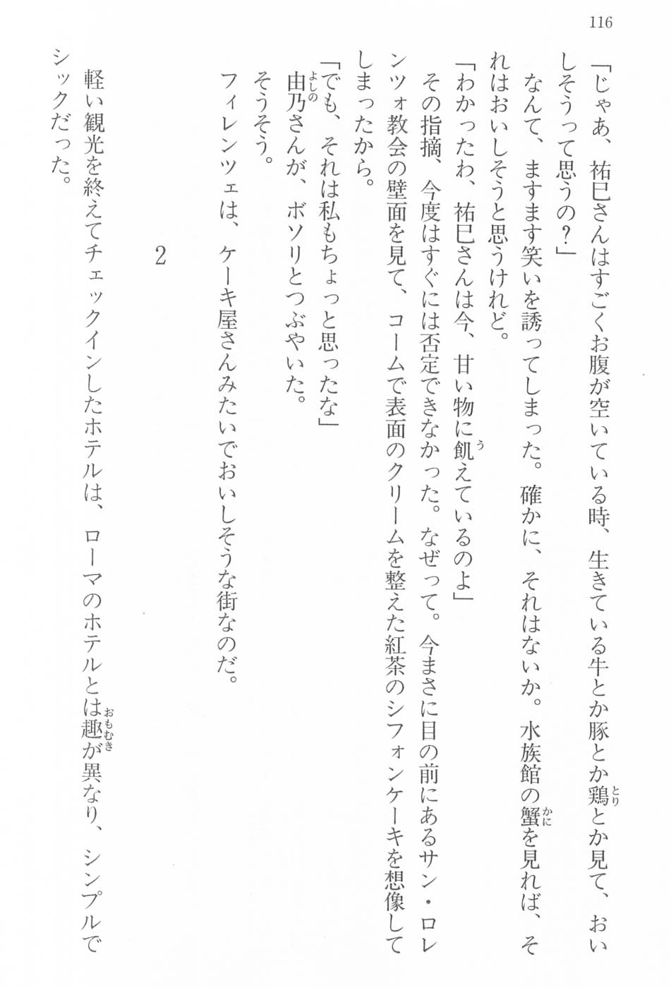 Maria-sama ga Miteru Volume 17 - Image 119