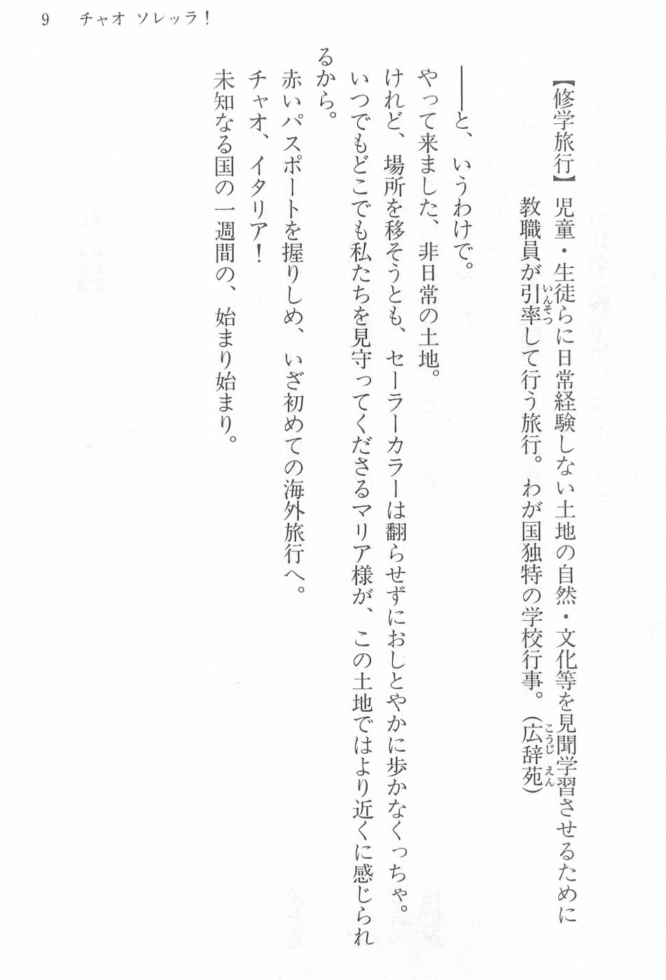 Maria-sama ga Miteru Volume 17 - Image 12