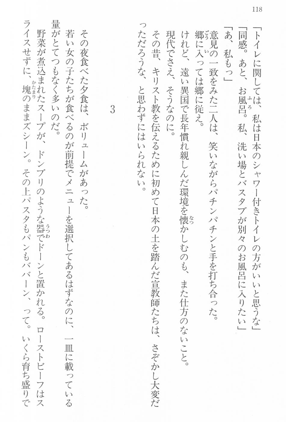 Maria-sama ga Miteru Volume 17 - Image 121
