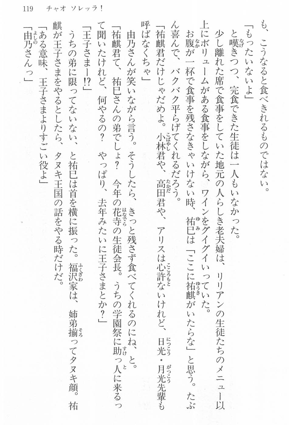 Maria-sama ga Miteru Volume 17 - Image 122