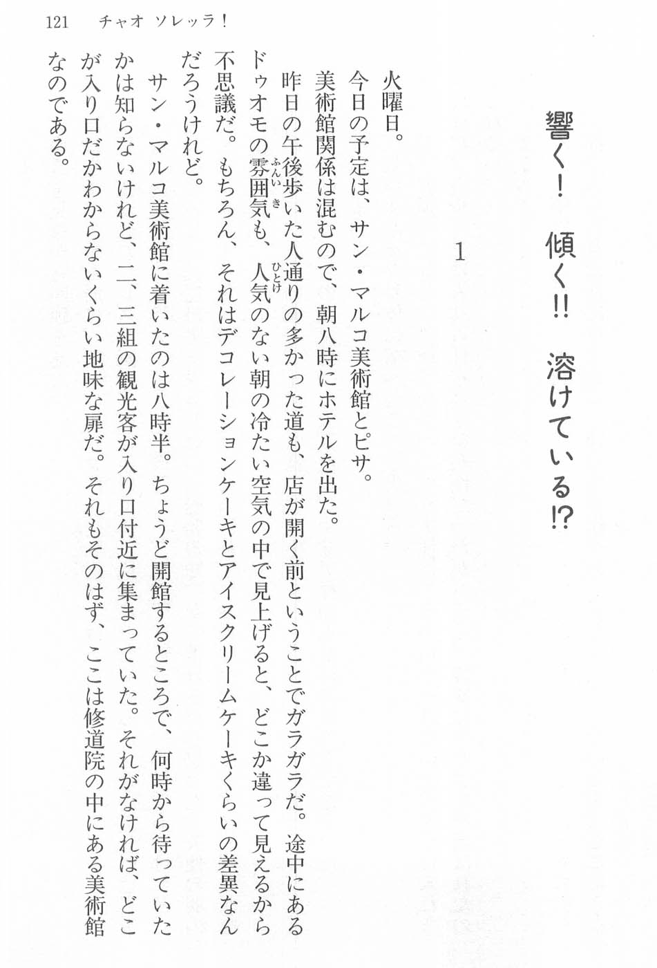 Maria-sama ga Miteru Volume 17 - Image 124
