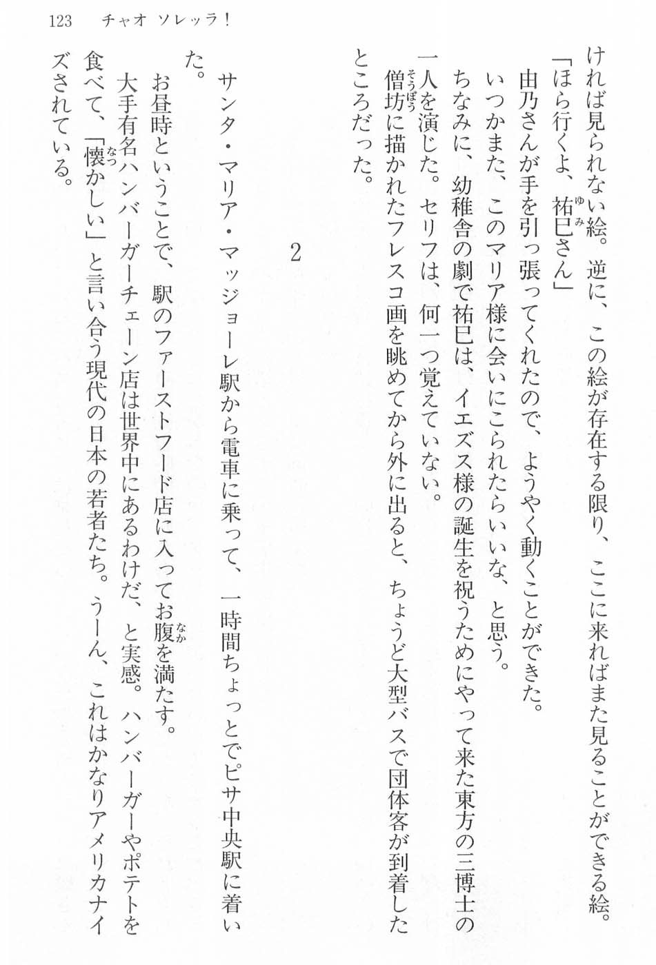 Maria-sama ga Miteru Volume 17 - Image 126