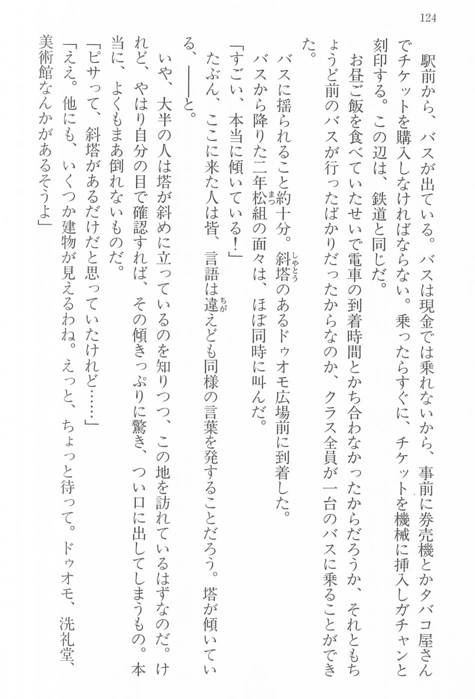 Maria-sama ga Miteru Volume 17 - Image 127