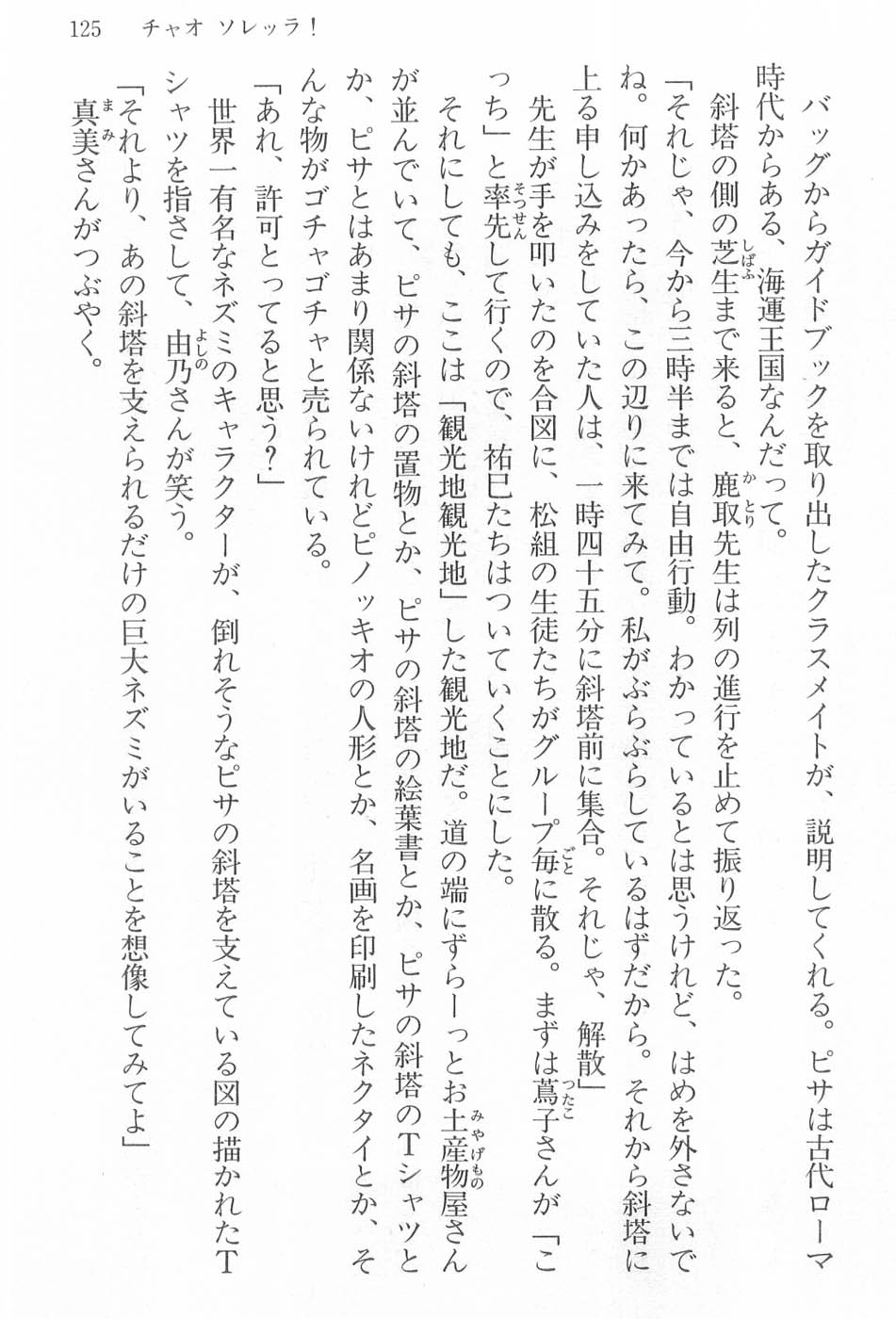 Maria-sama ga Miteru Volume 17 - Image 128