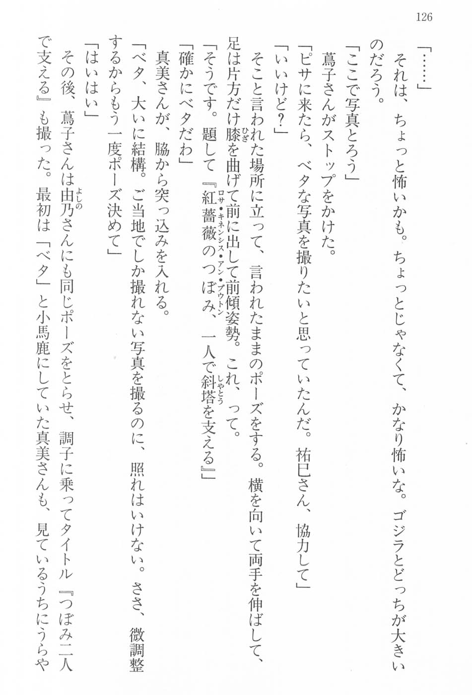 Maria-sama ga Miteru Volume 17 - Image 129