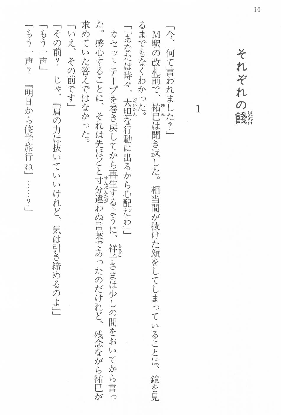 Maria-sama ga Miteru Volume 17 - Image 13