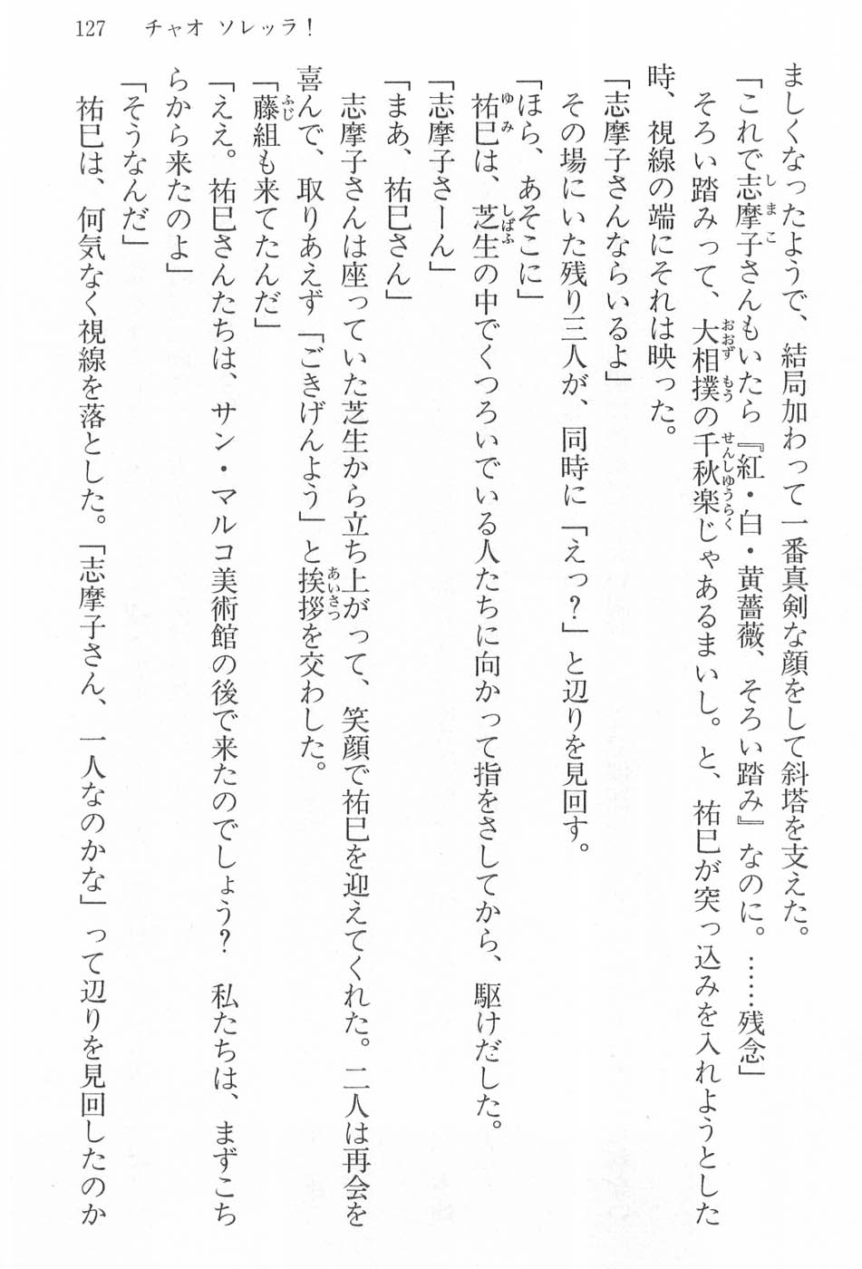 Maria-sama ga Miteru Volume 17 - Image 130