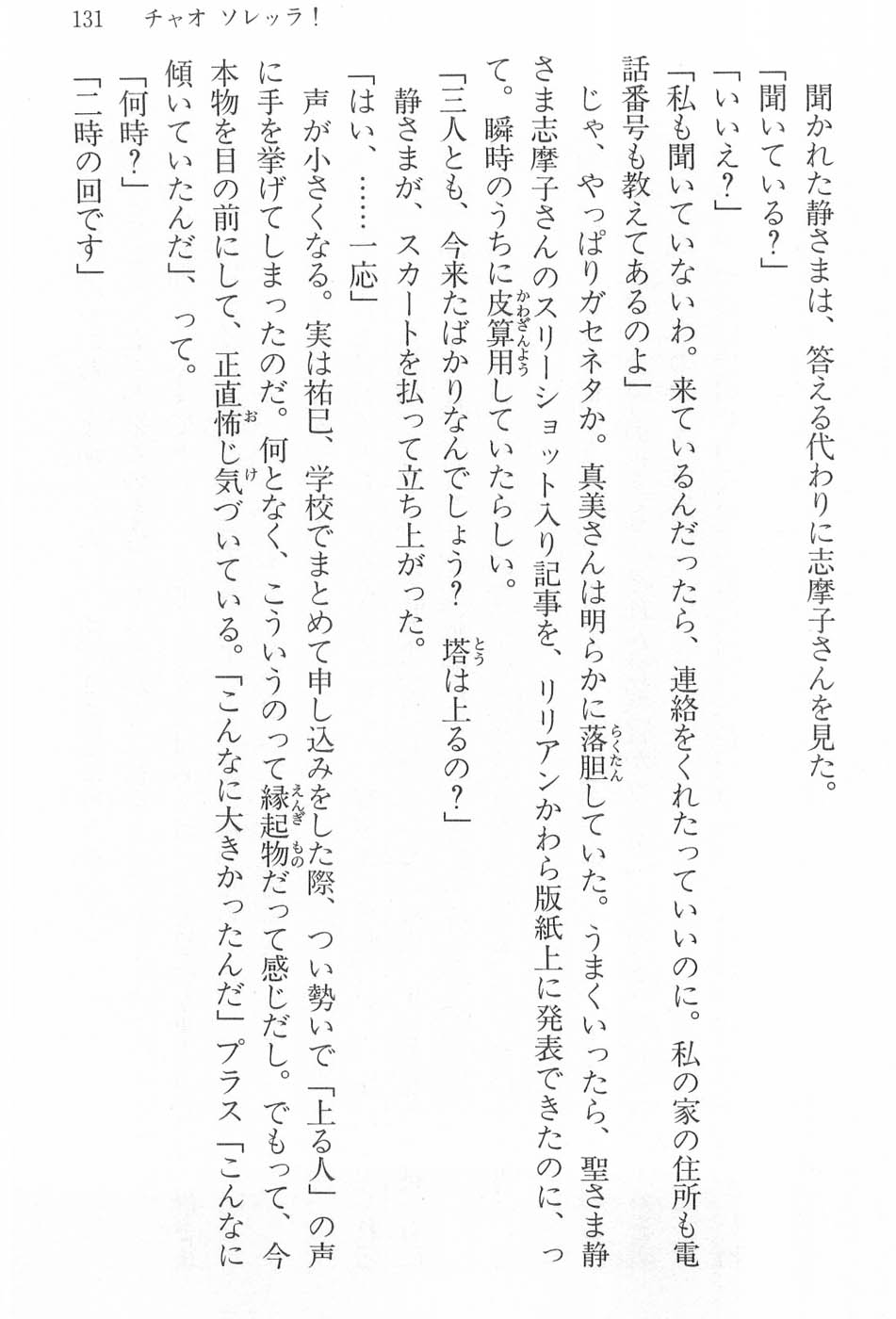 Maria-sama ga Miteru Volume 17 - Image 134