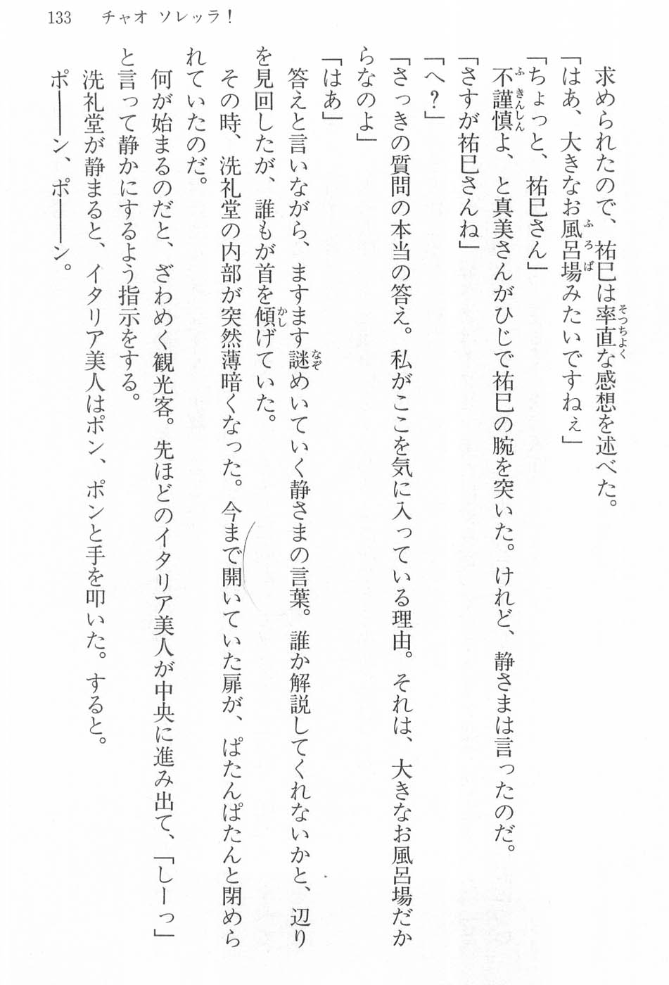 Maria-sama ga Miteru Volume 17 - Image 136