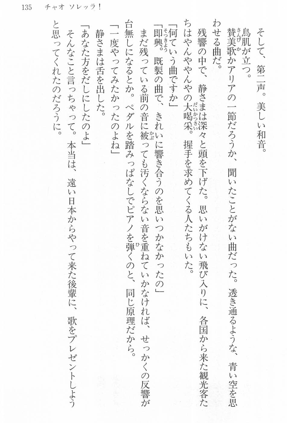 Maria-sama ga Miteru Volume 17 - Image 138