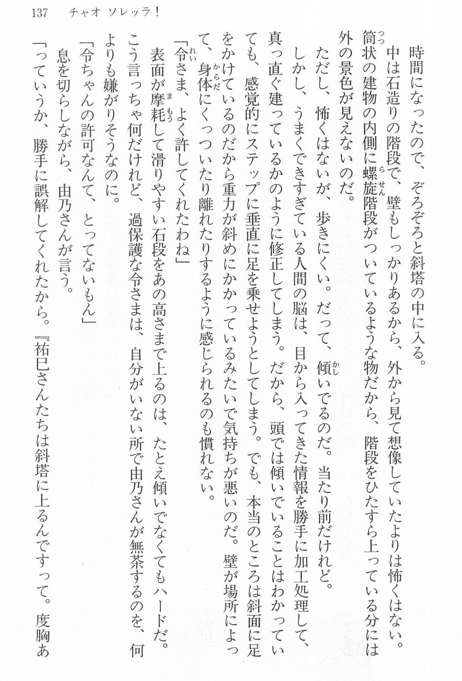 Maria-sama ga Miteru Volume 17 - Image 140