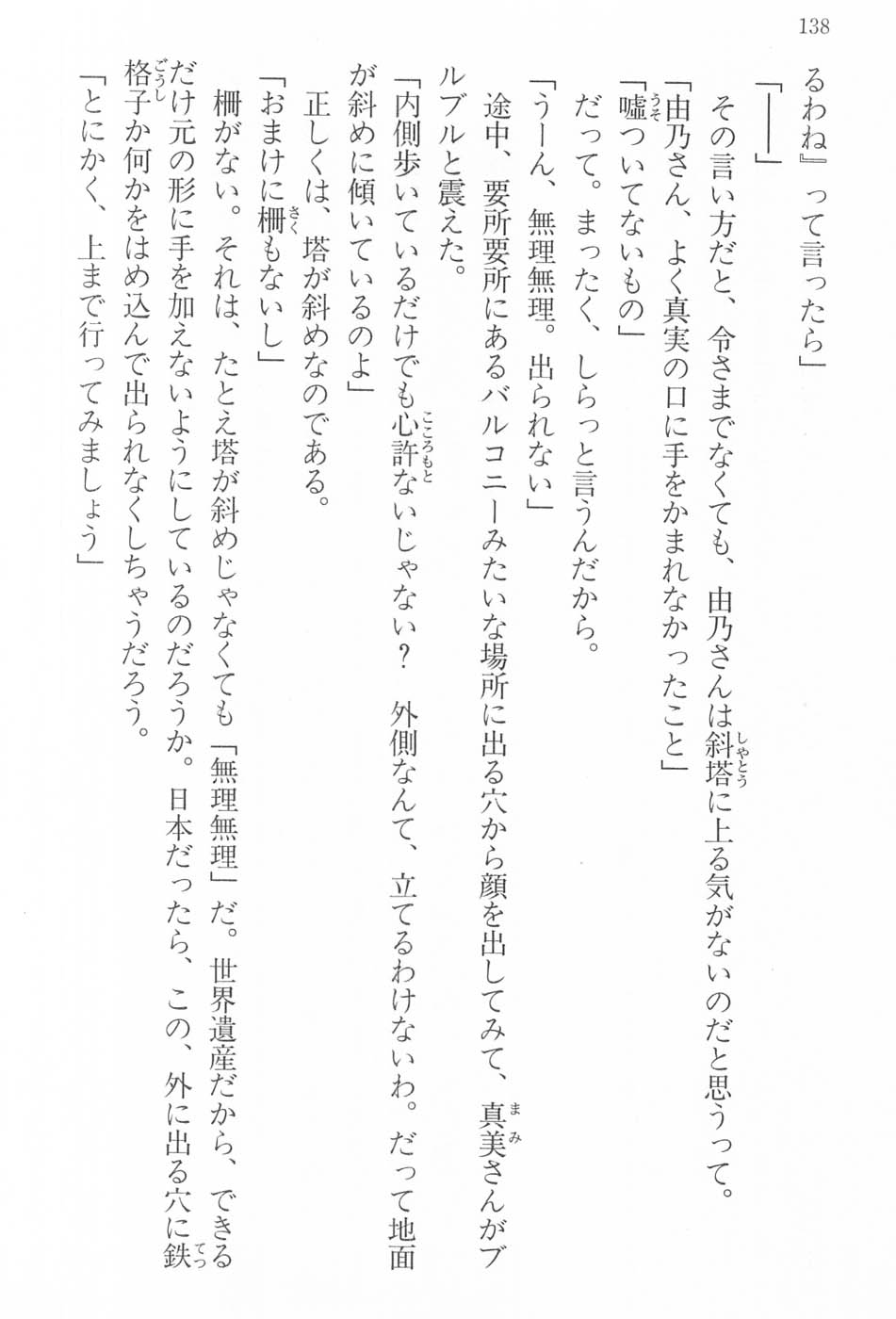 Maria-sama ga Miteru Volume 17 - Image 141