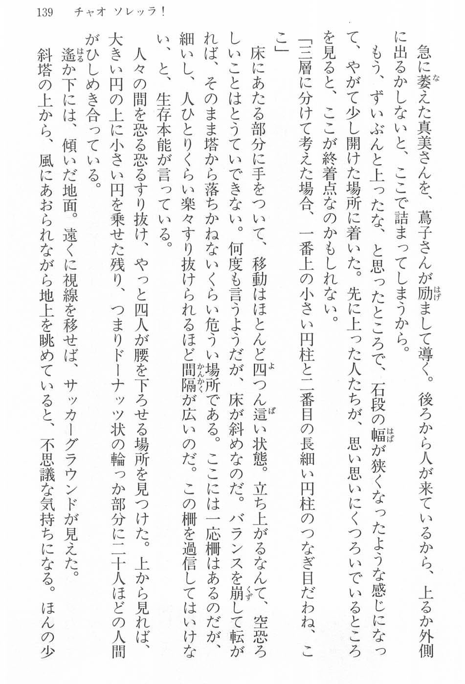 Maria-sama ga Miteru Volume 17 - Image 142