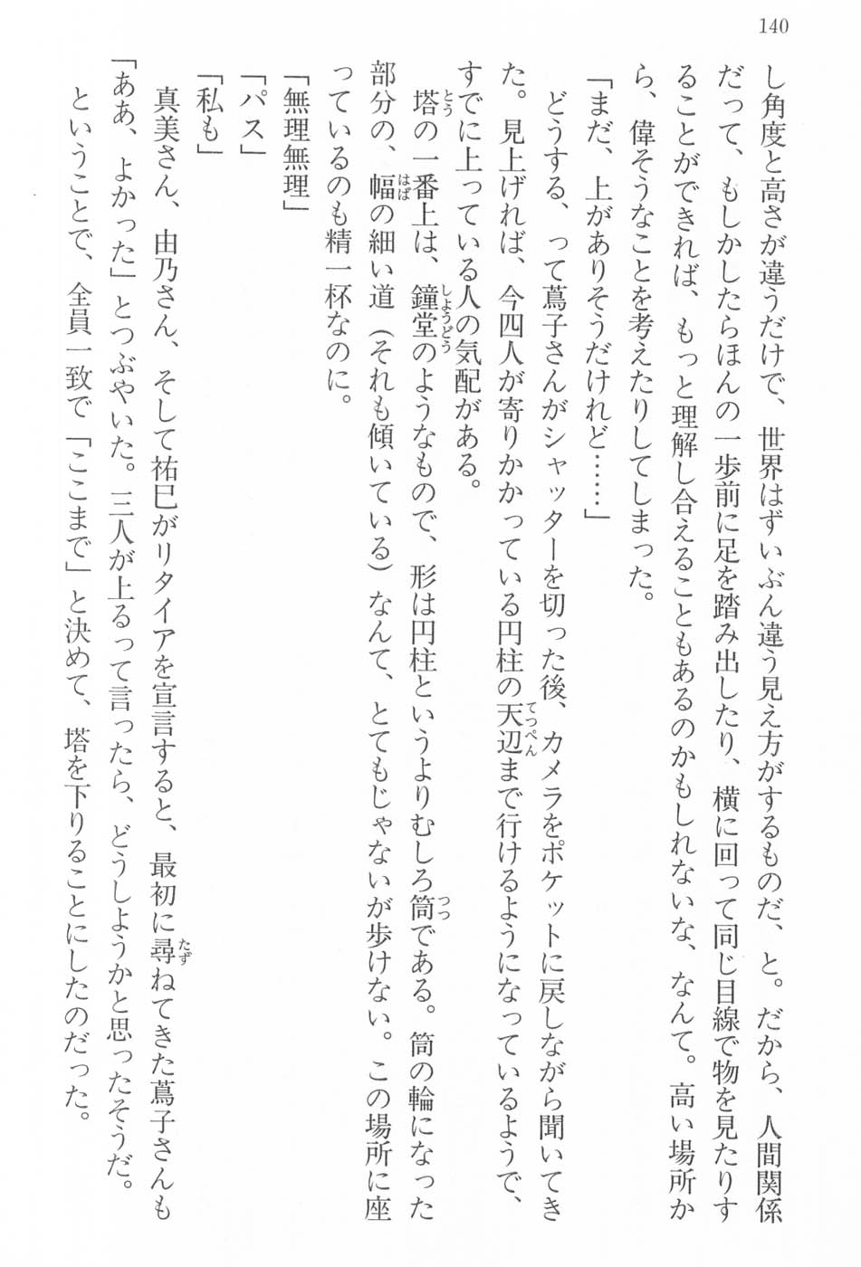 Maria-sama ga Miteru Volume 17 - Image 143