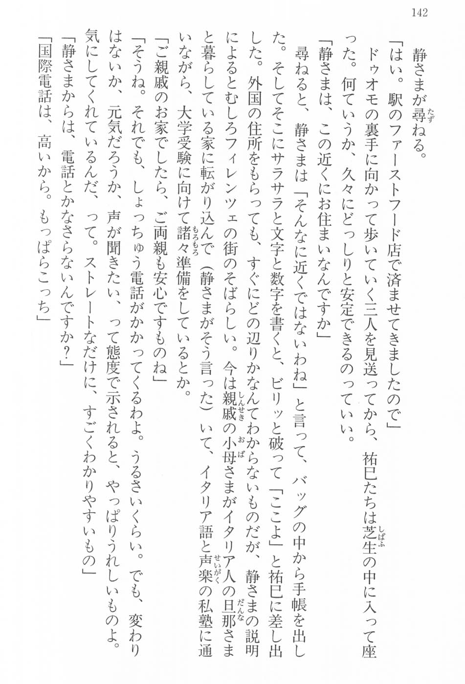 Maria-sama ga Miteru Volume 17 - Image 145