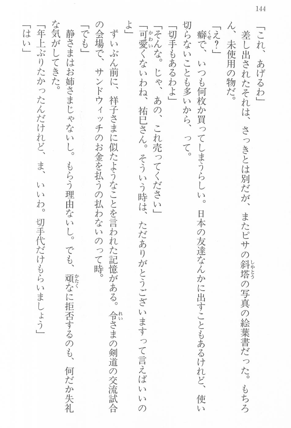 Maria-sama ga Miteru Volume 17 - Image 147