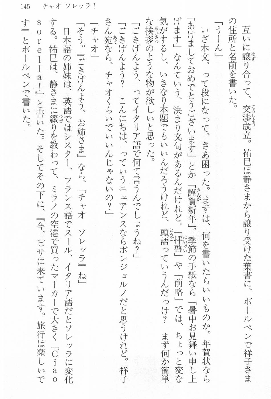 Maria-sama ga Miteru Volume 17 - Image 148
