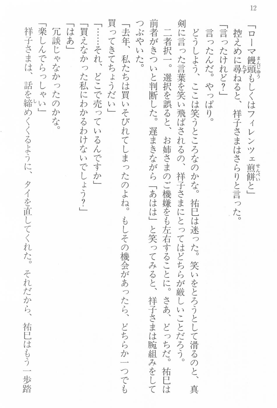 Maria-sama ga Miteru Volume 17 - Image 15