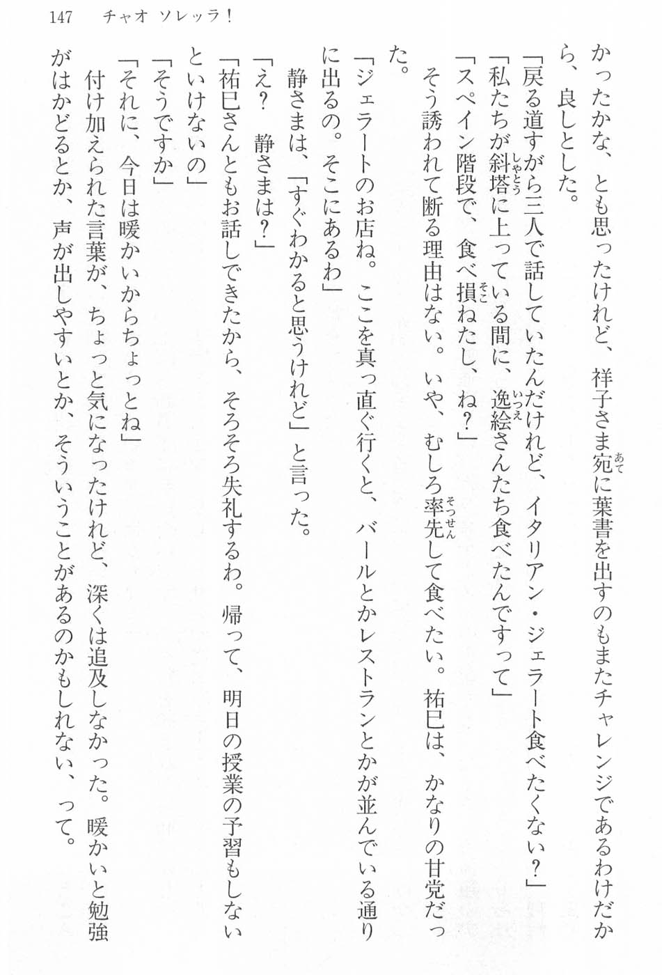 Maria-sama ga Miteru Volume 17 - Image 150