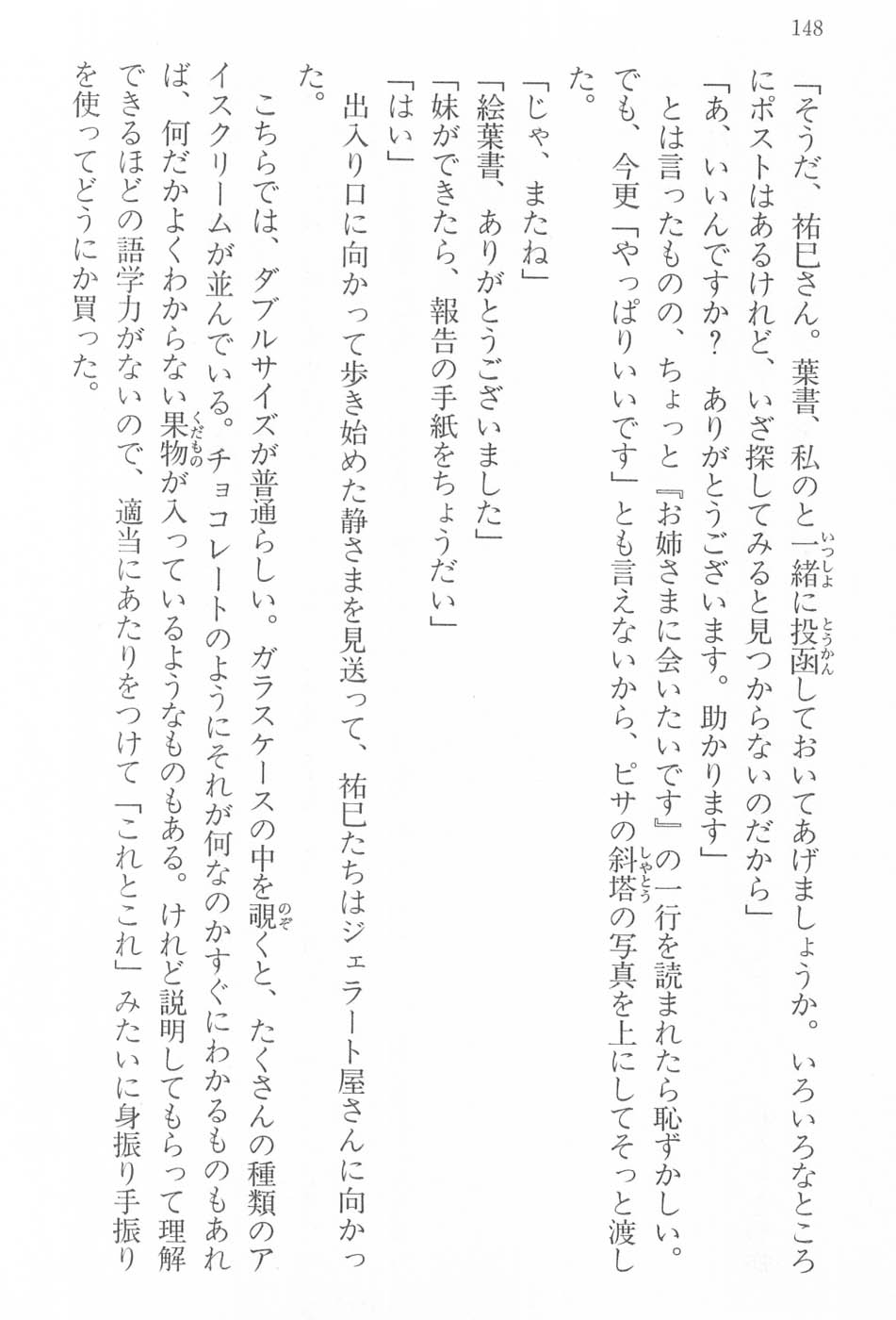 Maria-sama ga Miteru Volume 17 - Image 151