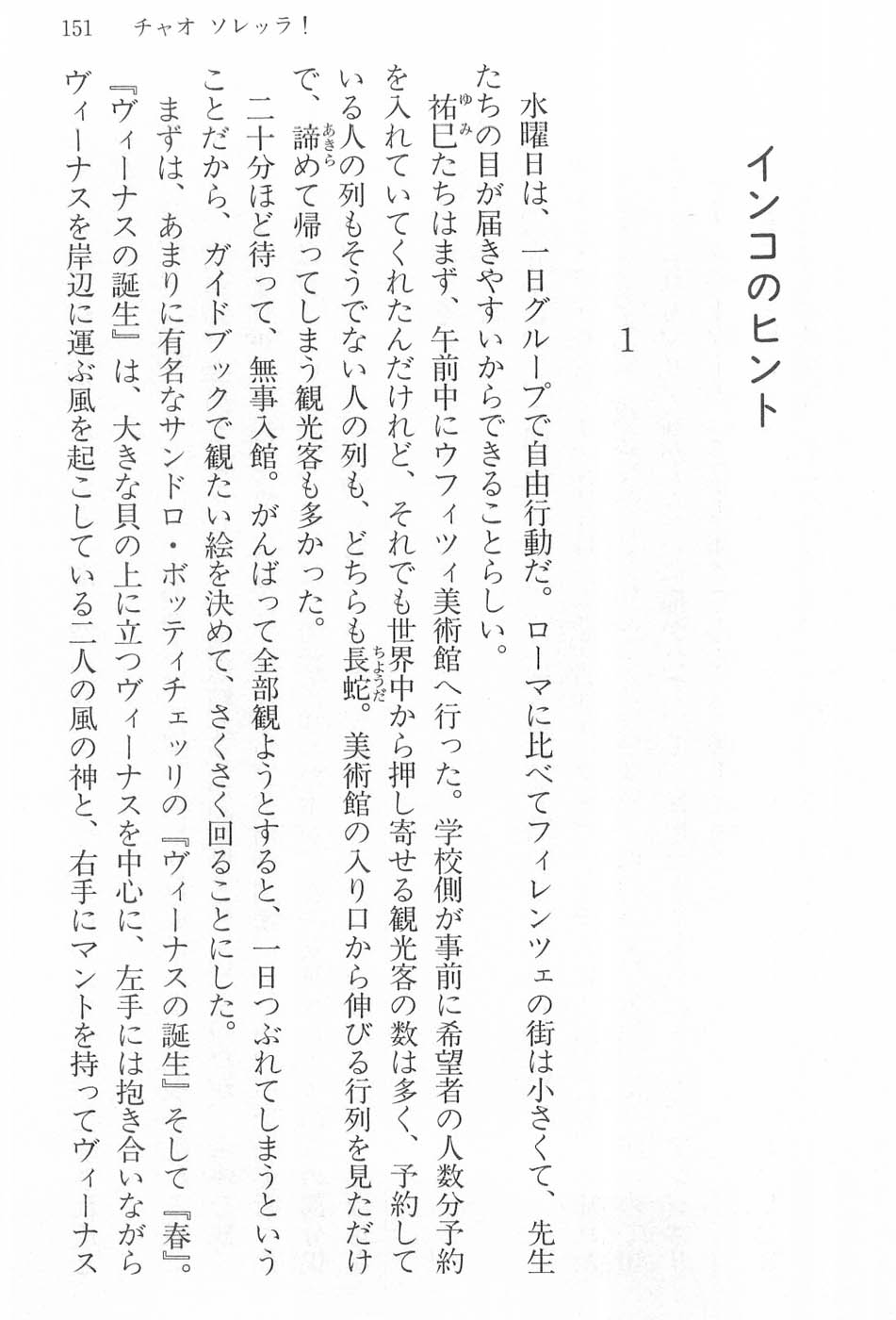 Maria-sama ga Miteru Volume 17 - Image 154
