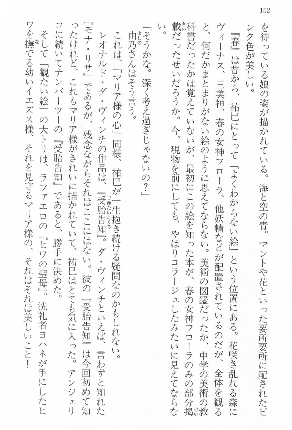 Maria-sama ga Miteru Volume 17 - Image 155