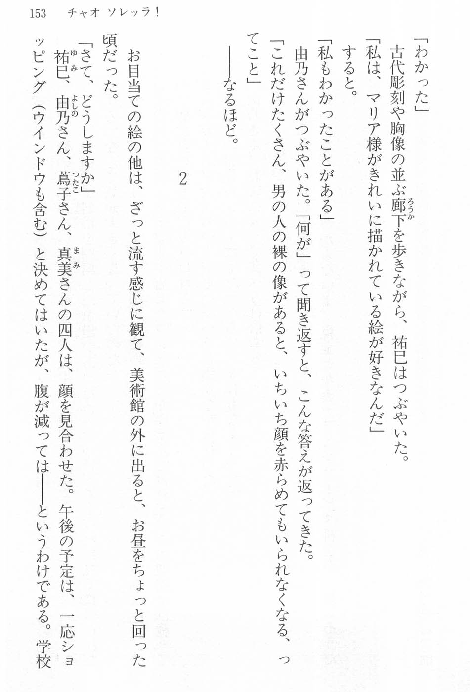 Maria-sama ga Miteru Volume 17 - Image 156