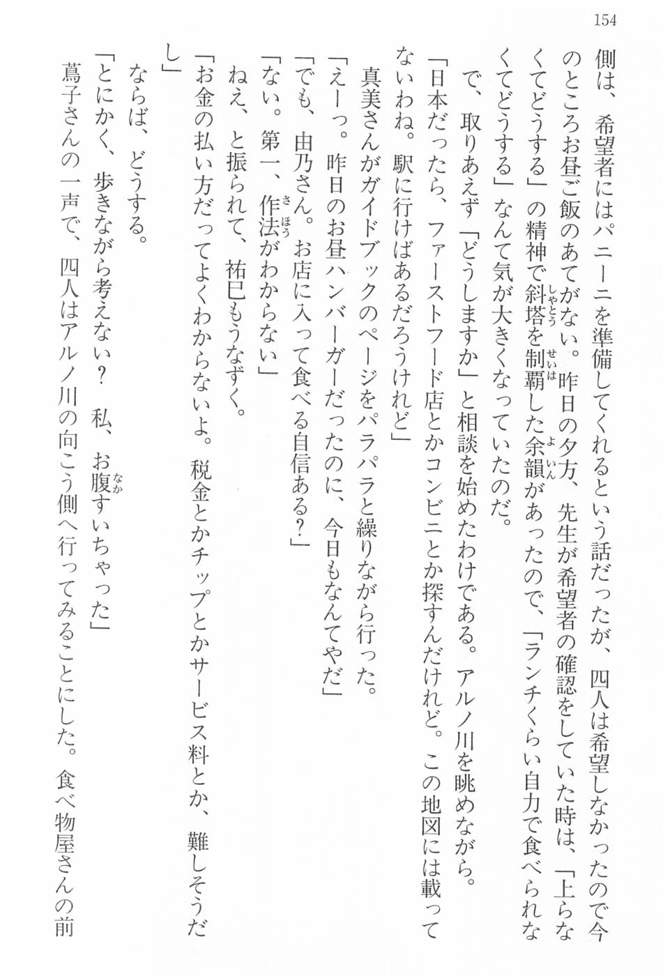 Maria-sama ga Miteru Volume 17 - Image 157