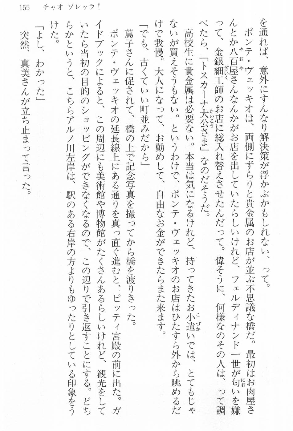 Maria-sama ga Miteru Volume 17 - Image 158