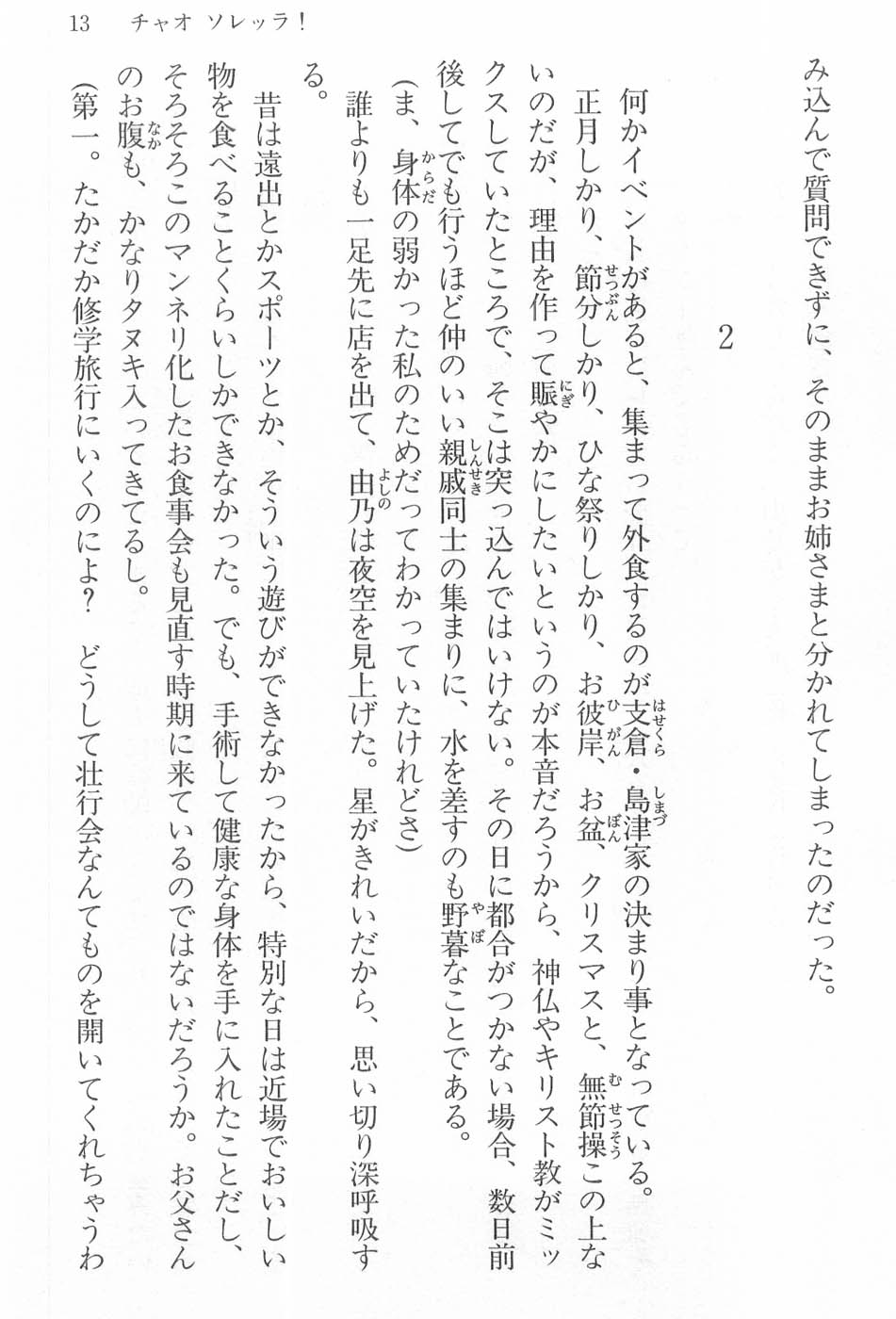Maria-sama ga Miteru Volume 17 - Image 16
