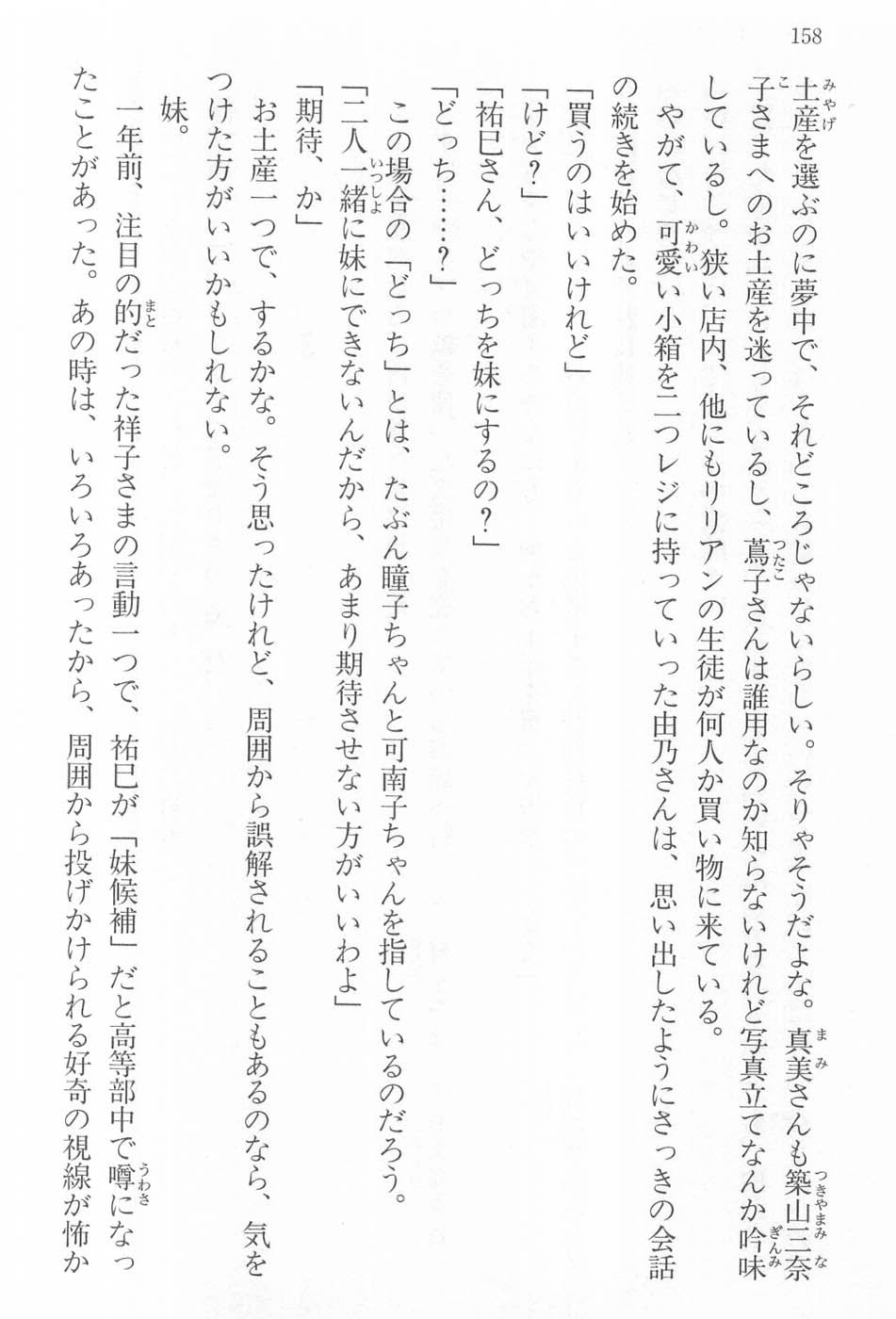 Maria-sama ga Miteru Volume 17 - Image 161