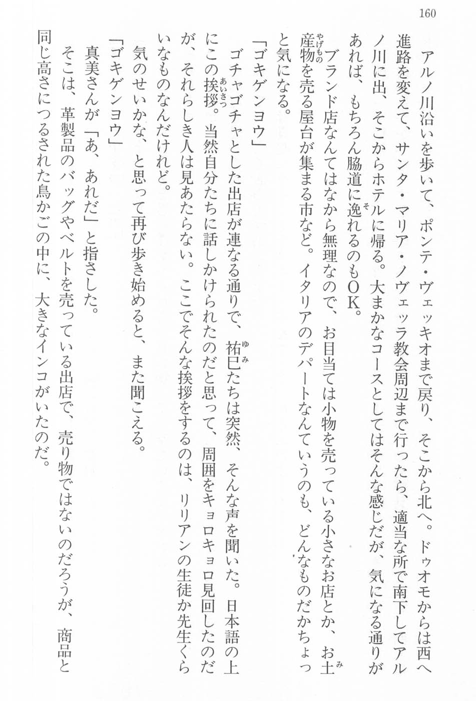 Maria-sama ga Miteru Volume 17 - Image 163