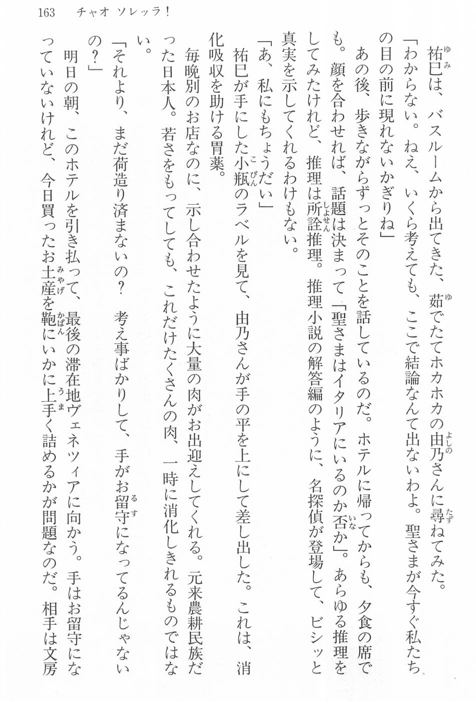 Maria-sama ga Miteru Volume 17 - Image 166