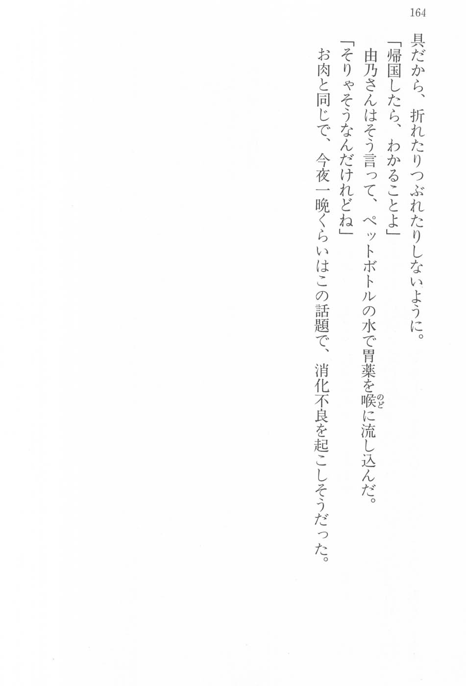 Maria-sama ga Miteru Volume 17 - Image 167
